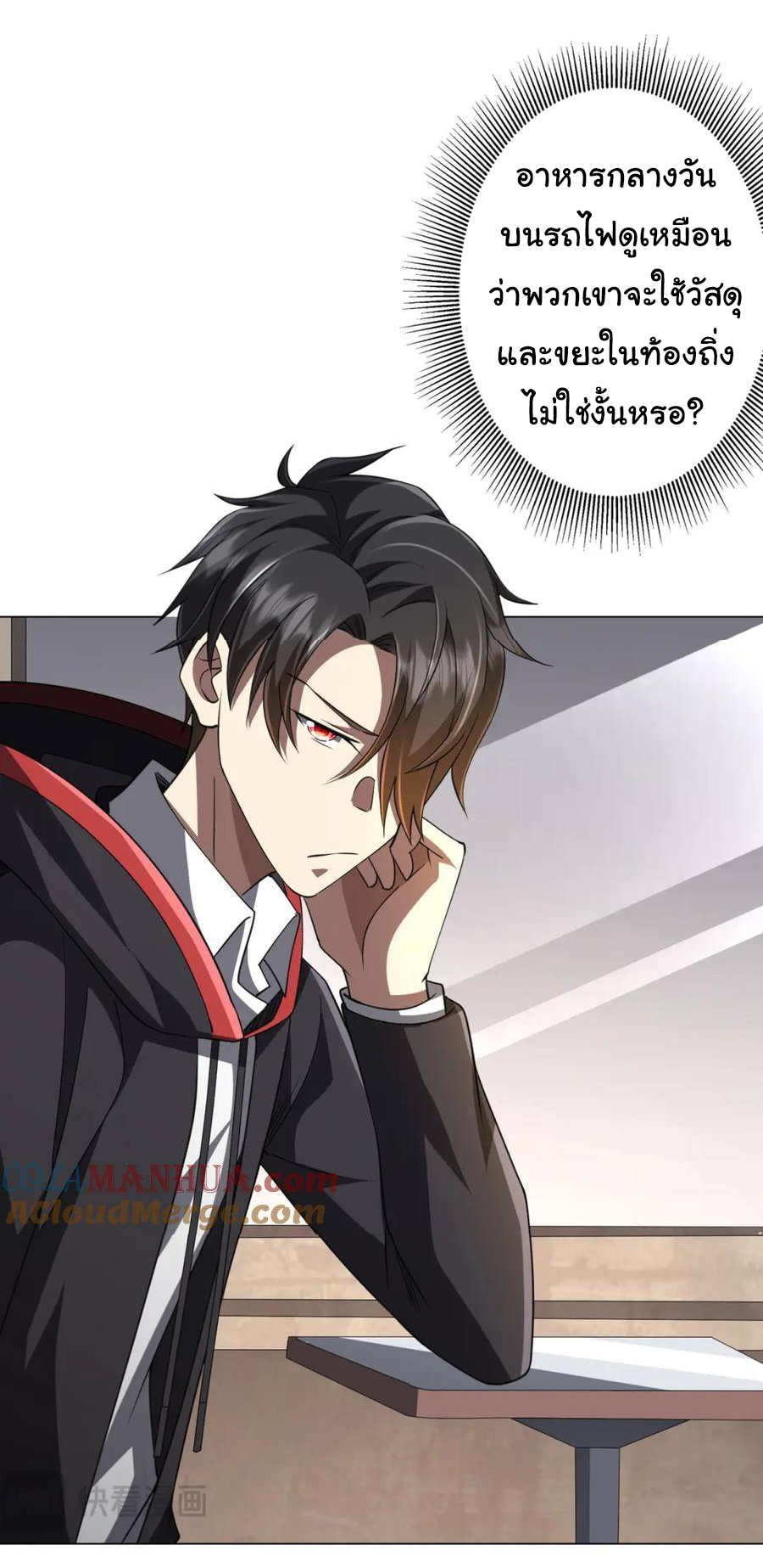 Start with trillions of coins ตอนที่ 43 หน้า 25