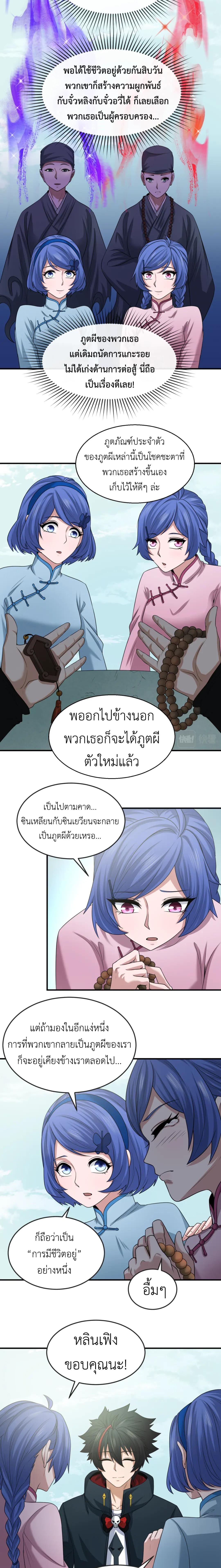 Era of the Haunted - ยุคสมัยแห่งภูตผี ตอนที่ 47 หน้า 8