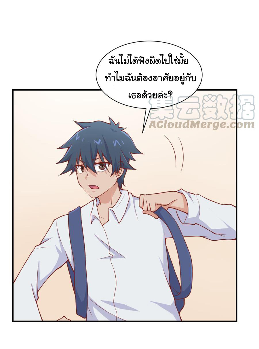เทพเซียนหมอ ของยัยเทพธิดา ตอนที่ 94 หน้า 18