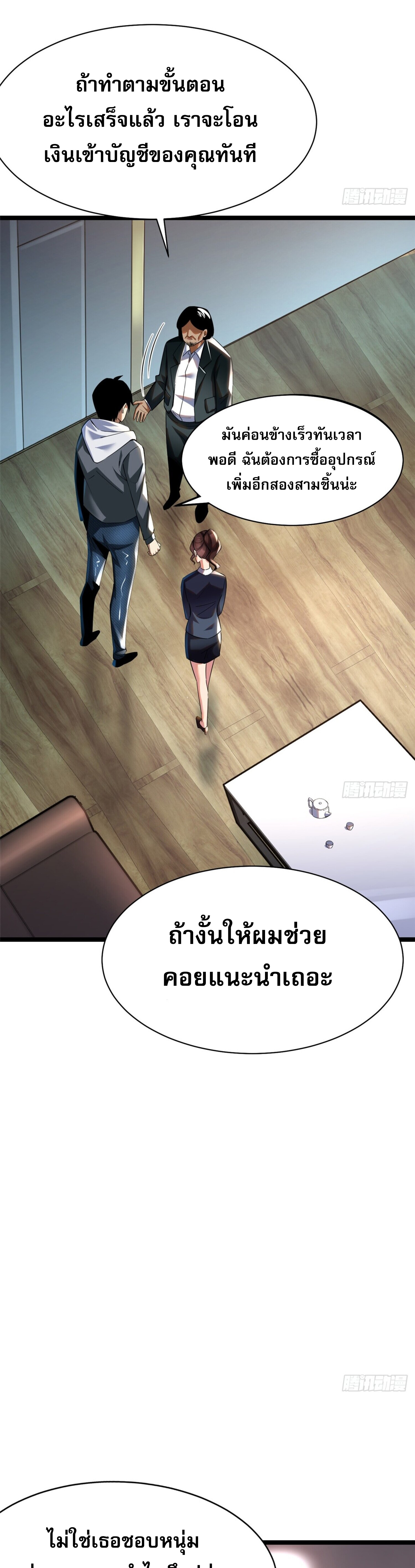 ผู้ปลุกพลังคำสาปต้องห้ามแห่งความมืด ตอนที่ 3 หน้า 22