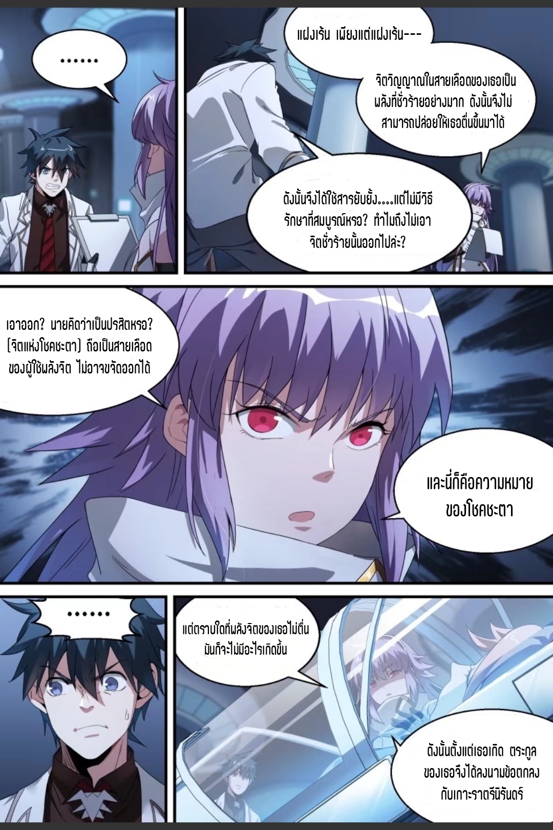 สุดยอดจ้าวจิตวิญญาณ ตอนที่ 78 หน้า 17