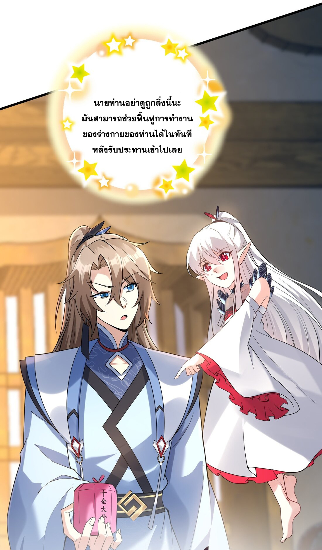 สัญญาระดับเทพ : เริ่มต้นที่แมวเหมียว ตอนที่ 12 หน้า 36