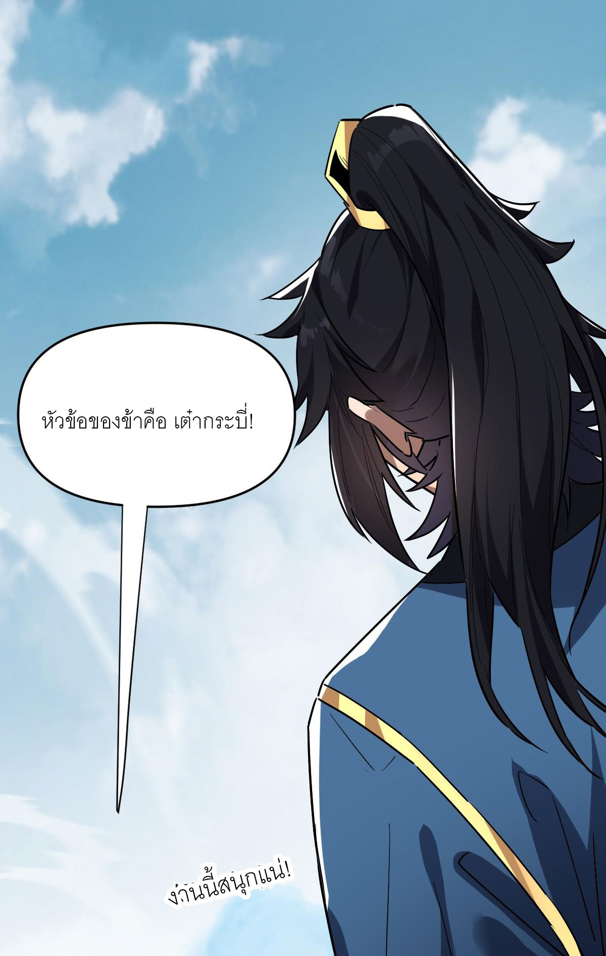 ไร้เทียมทาน จักรพรรดินีผู้เป็นภรรยาข้ายังตกตะลึง ตอนที่ 10 หน้า 37