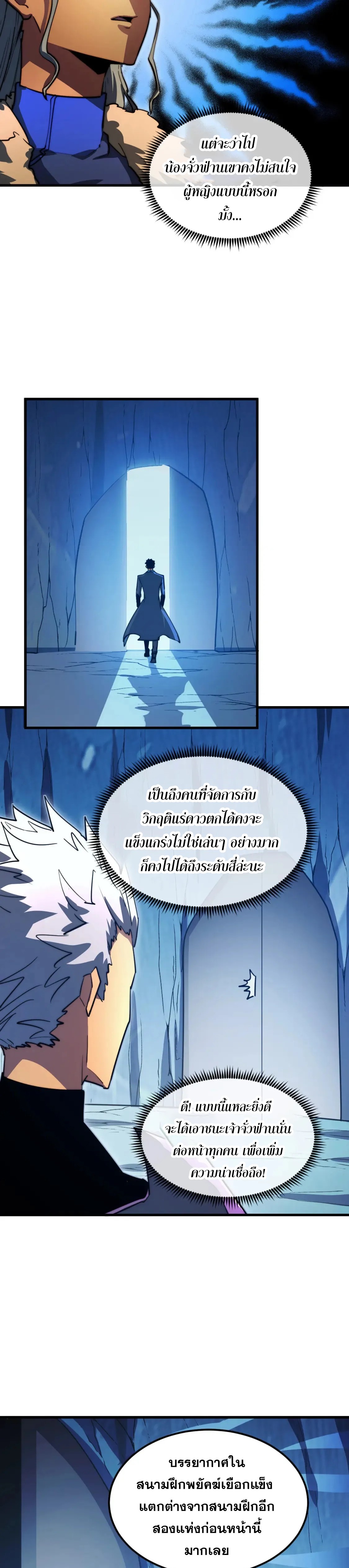 Rise From The Rubble |  เศษซากวันสิ้นโลก ตอนที่ 261 หน้า 11