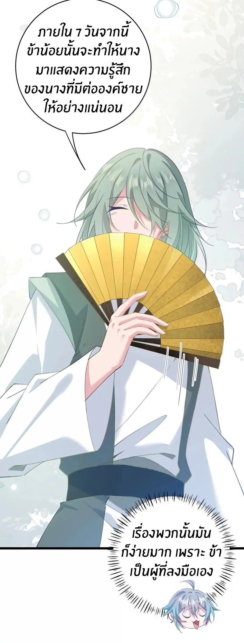 Crash into the body of the emperor's daughter ตอนที่ 62 หน้า 8