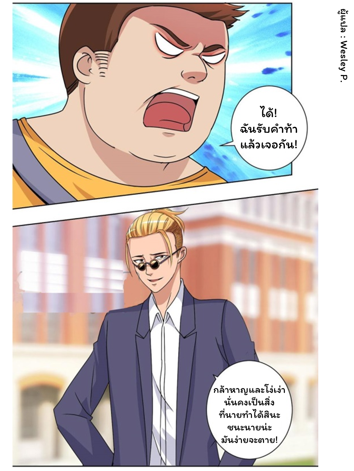 ระบบพระเจ้า ตอนที่ 48 หน้า 7