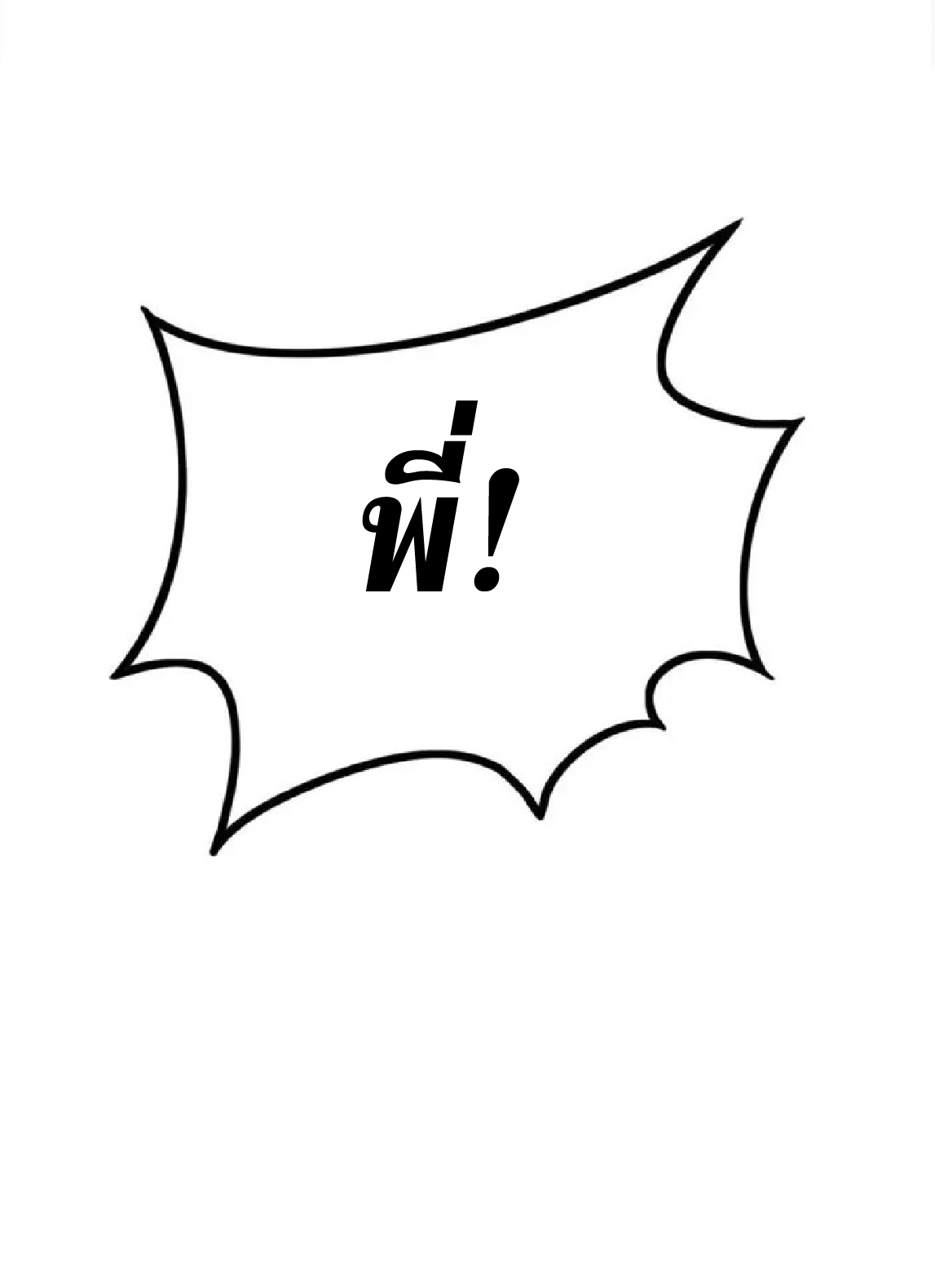 ปรมาจารย์สัตว์ร้าย ตอนที่ 4 หน้า 31