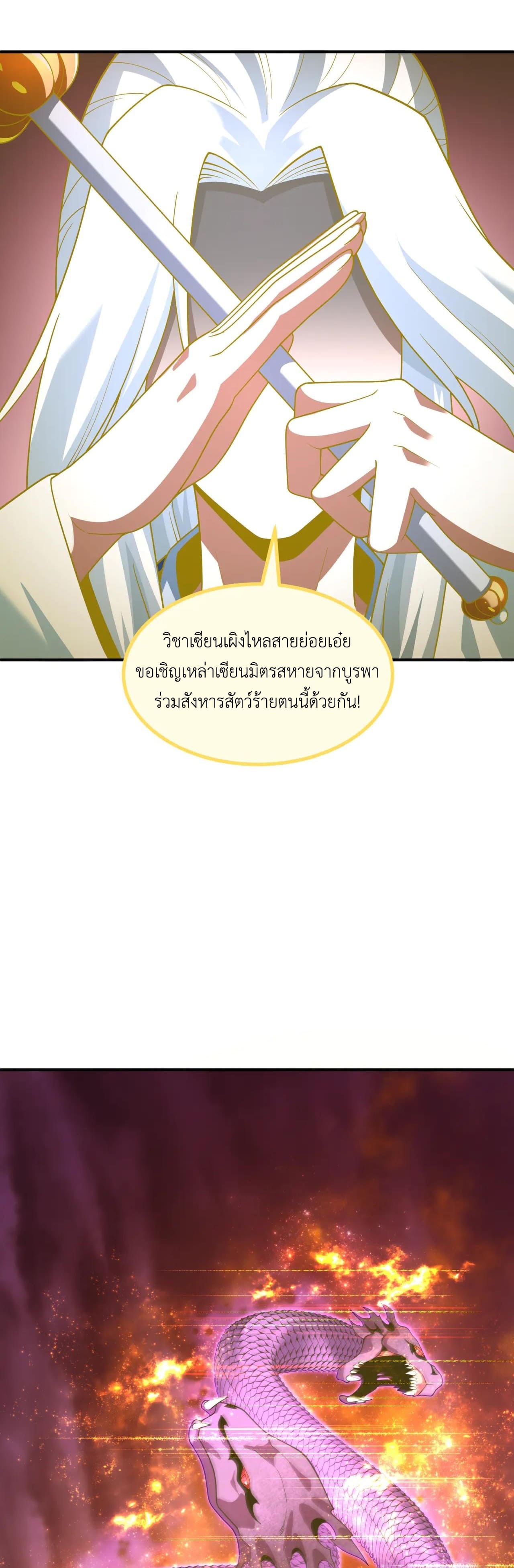 Era of the Haunted - ยุคสมัยแห่งภูตผี ตอนที่ 398 หน้า 23