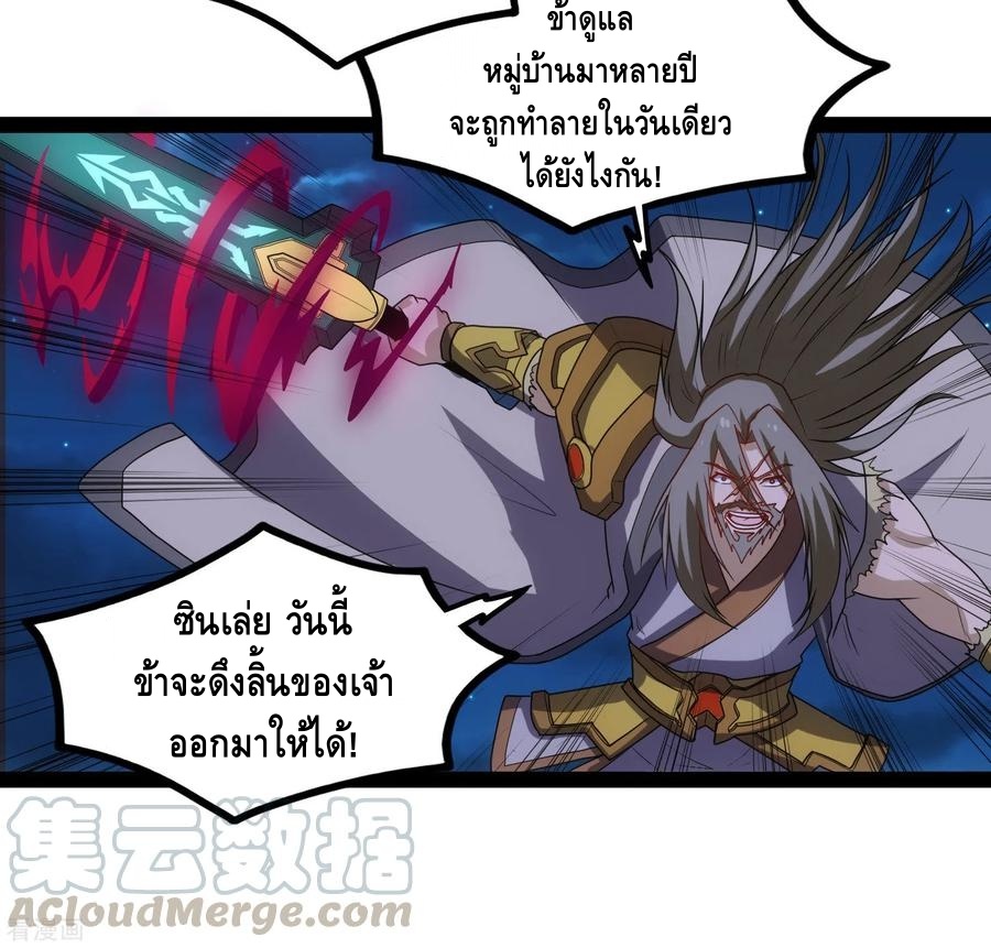 เหยียบย่ำแม่น้ำอมตะ ตอนที่ 96 หน้า 17