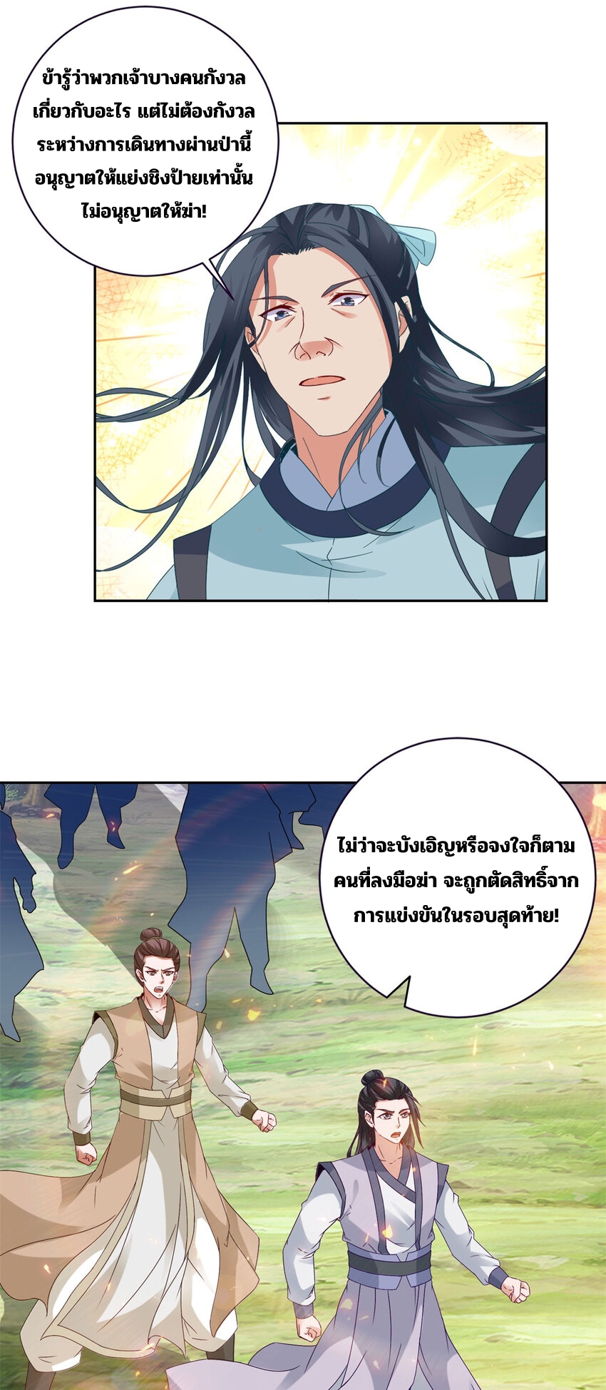 จักรพรรดิวิญญาณศักดิ์สิทธิ์ (ทันจีน) ตอนที่ 324 หน้า 21