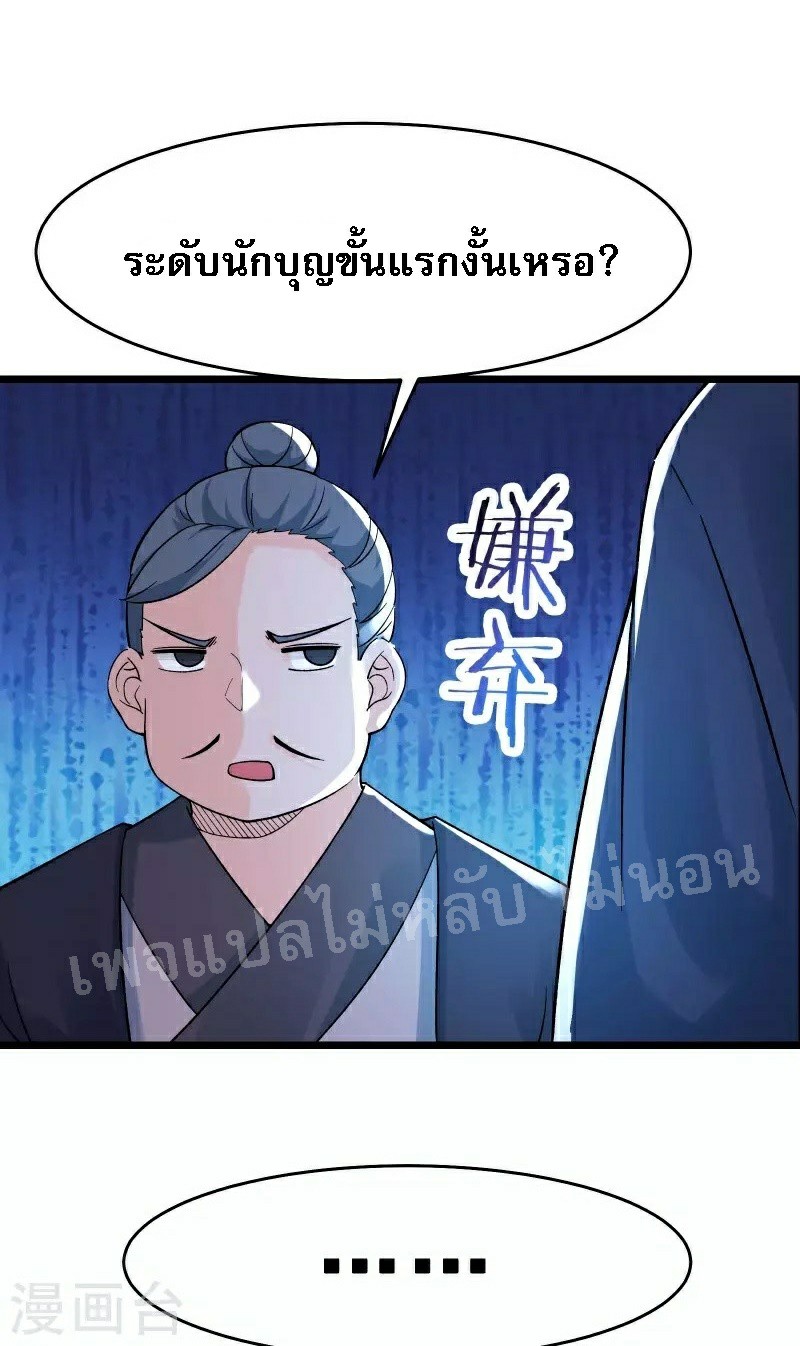 ฮาเร็มของข้ามีแต่ลูกศิษย์หญิงทั้งนั้น ตอนที่ 54 หน้า 6