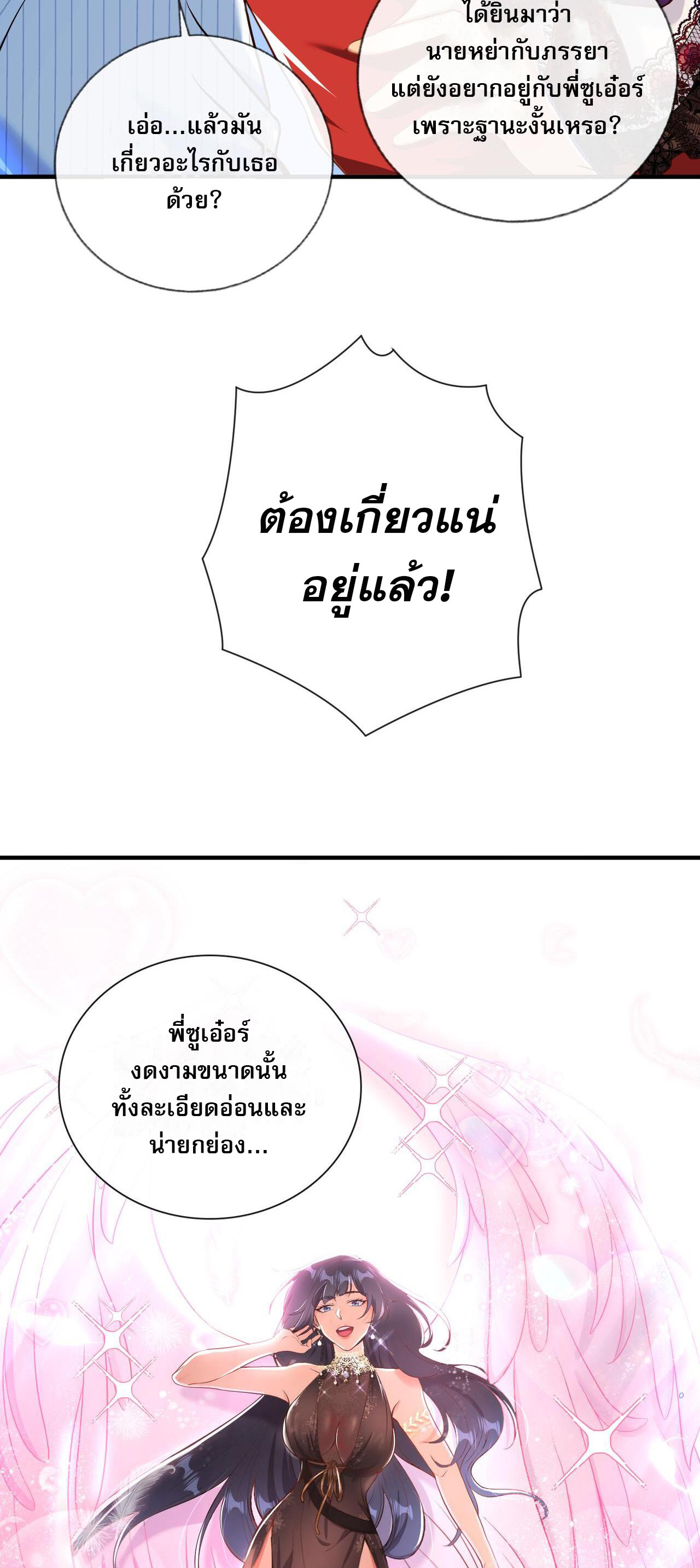 แฟนของผมทั้งสวยและรวยมาก ตอนที่ 25 หน้า 35