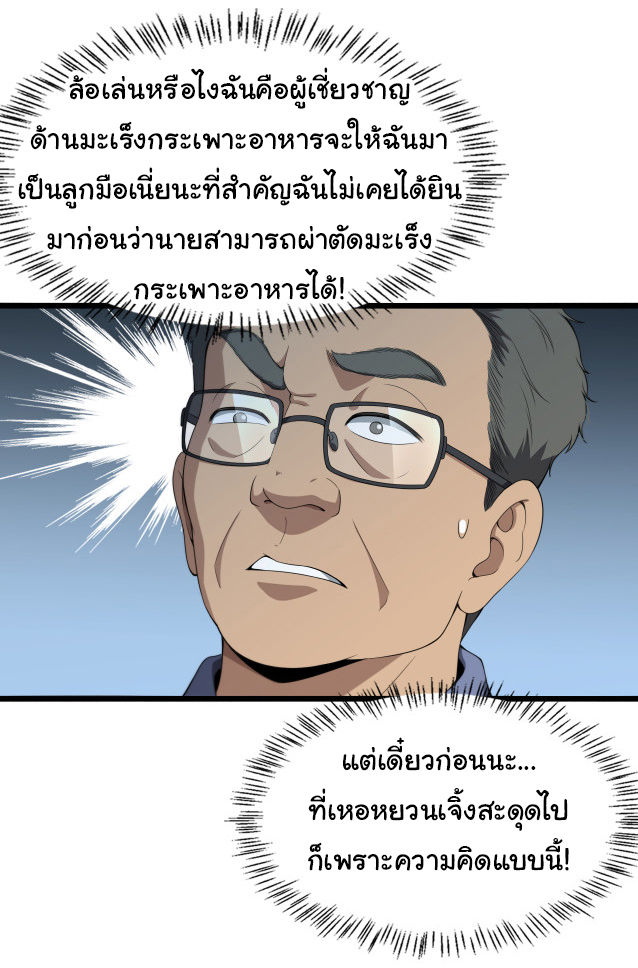 สุดยอดระบบของหมอหลิงหรัน ตอนที่ 233 หน้า 20
