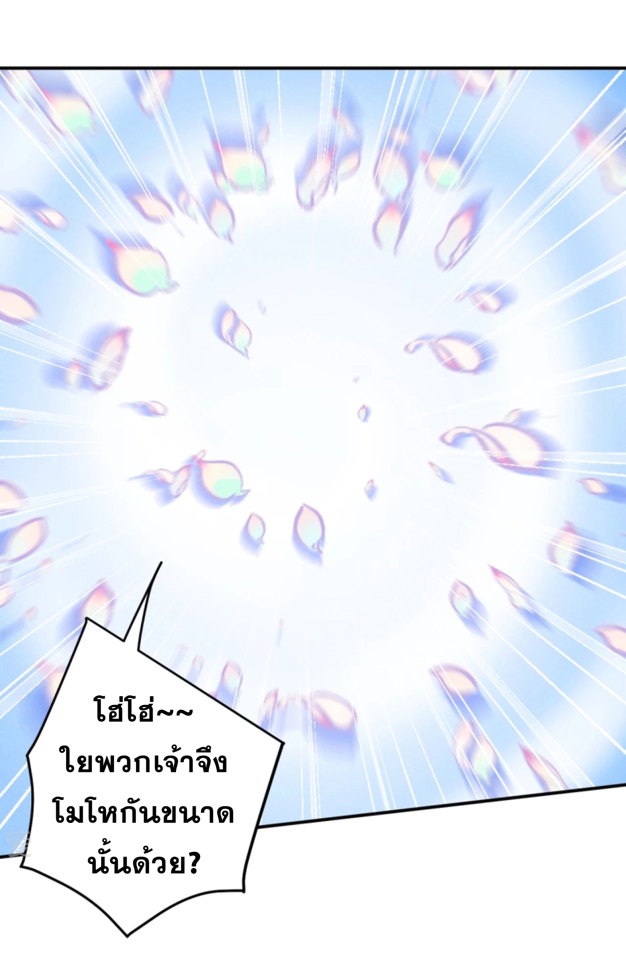 Against the Gods - อสูรพลิกฟ้า ตอนที่ 267 หน้า 35