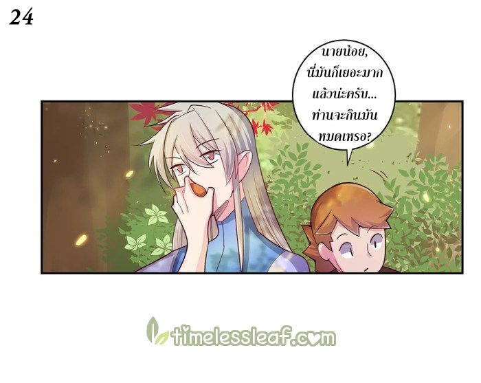 Above All Gods เทพยุทธเหนือเทวะ ตอนที่ 18 หน้า 24