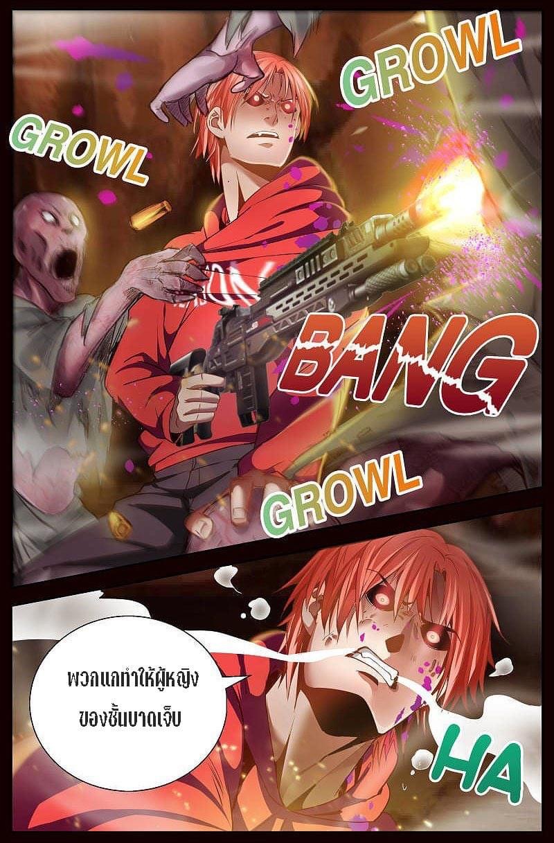 I Have a Mansion in the Post-apocalyptic World ตอนที่ 38 หน้า 2