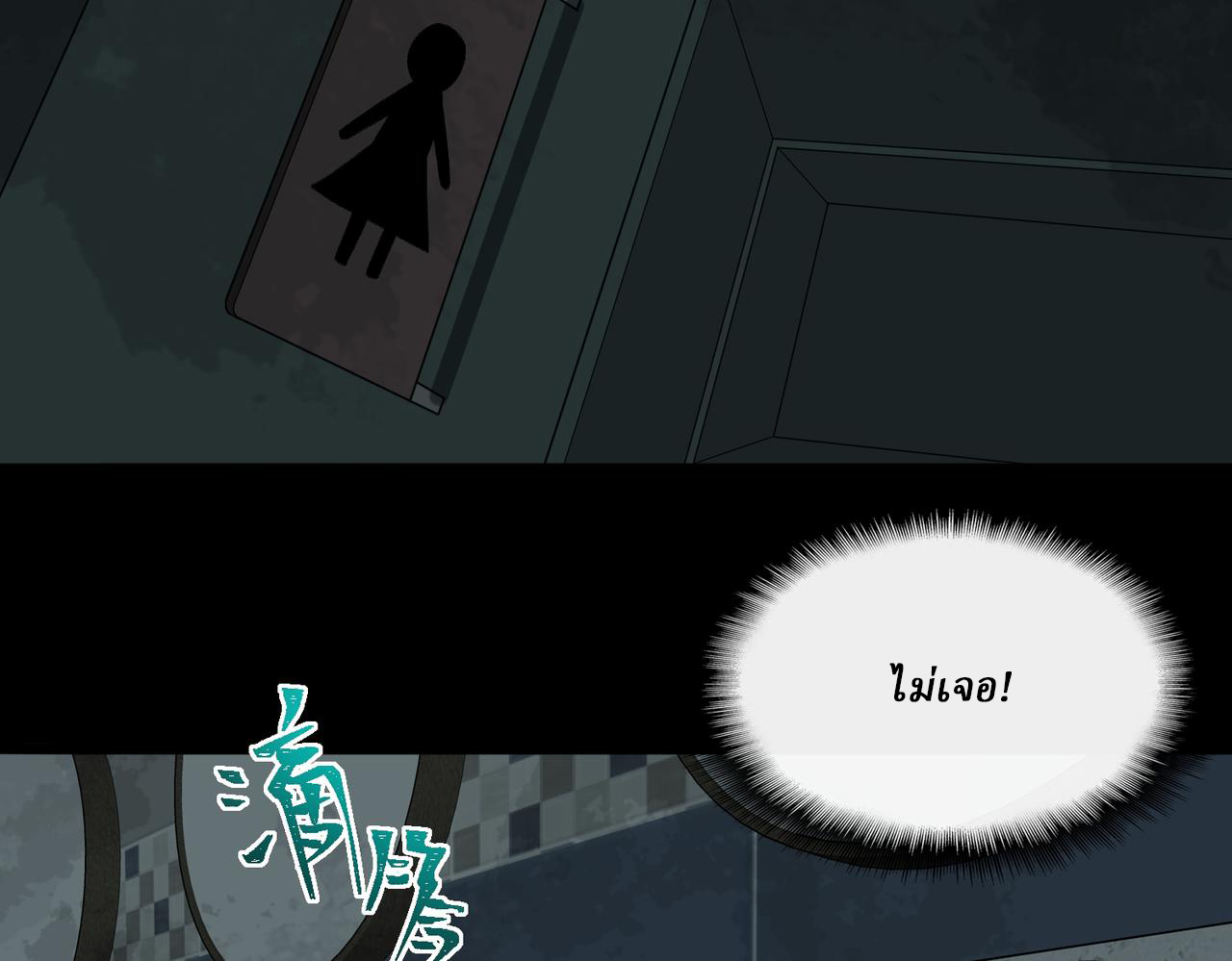 I created an Urban Legend ตอนที่ 18 หน้า 77