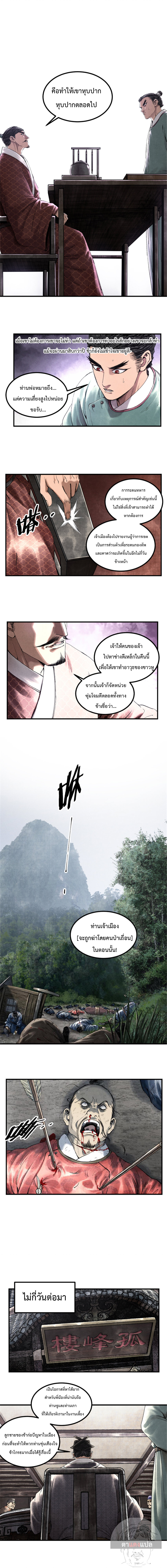 Lu Bu’s life story ตอนที่ 51 หน้า 6