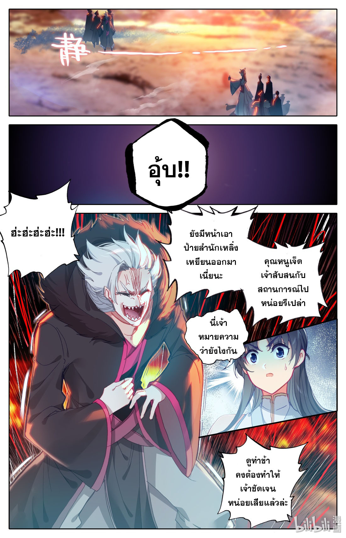 คัมภีร์วิถีเซียน (จบ) ตอนที่ 15 หน้า 11