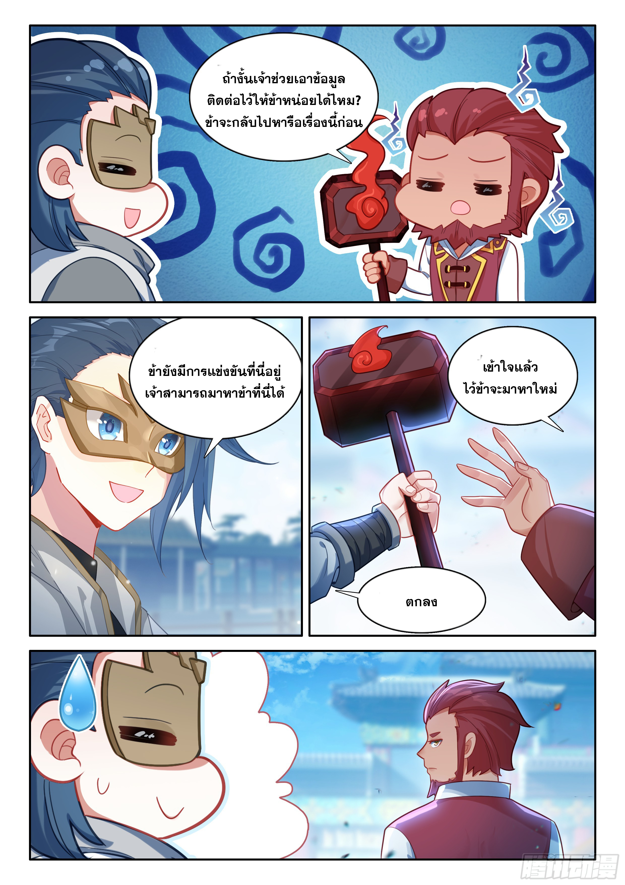 Douluo Dalu 5 - Rebirth of Tang san ตอนที่ 192 หน้า 12