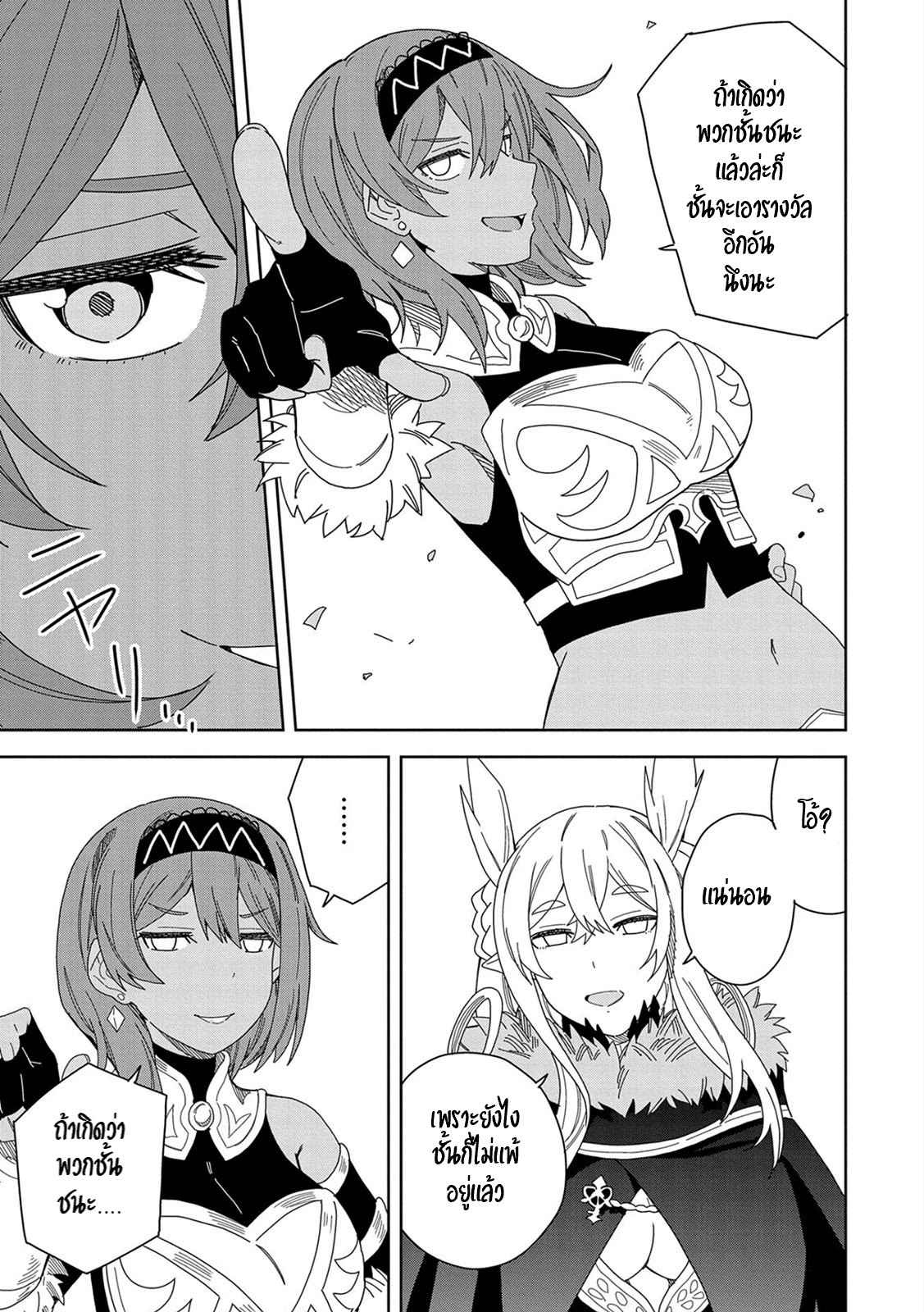 Akuma no Niidzuma ตอนที่ 14 หน้า 19