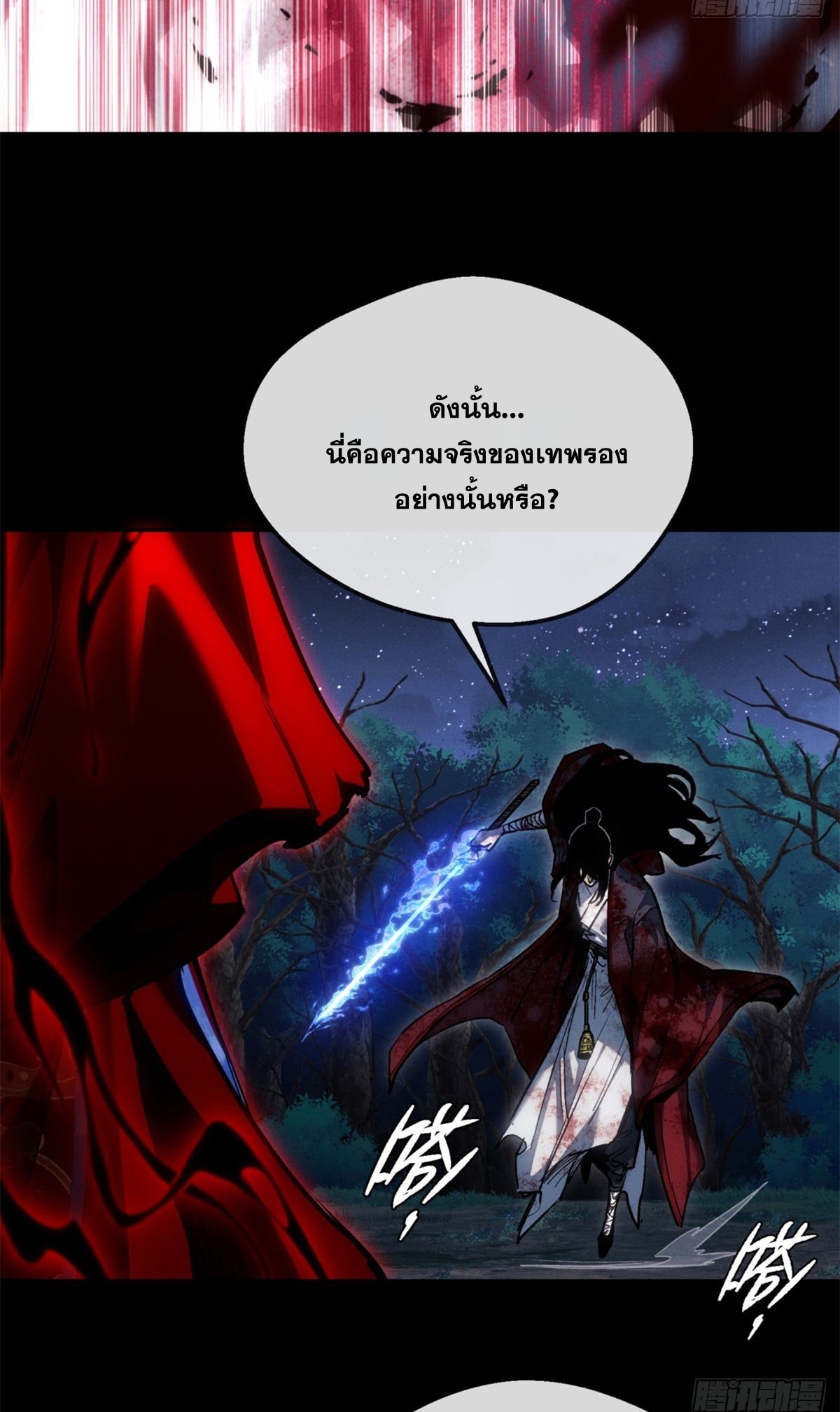 Dao of the Bizarre Immortal เซียนมรรคพิกล คนวิปลาส ตอนที่ 60 หน้า 15