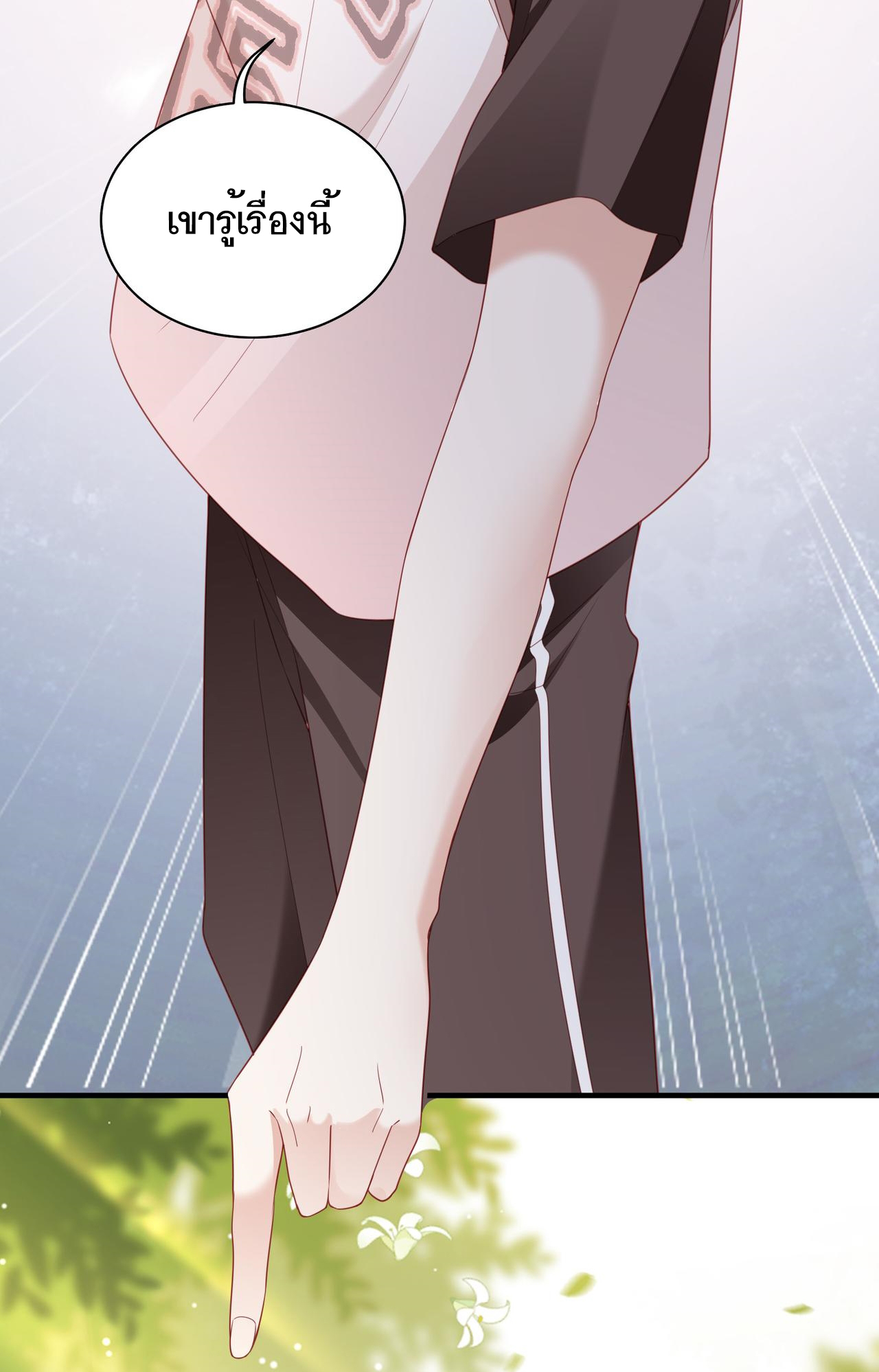 ซ่อนแอบ (BL) ตอนที่ 14 หน้า 16