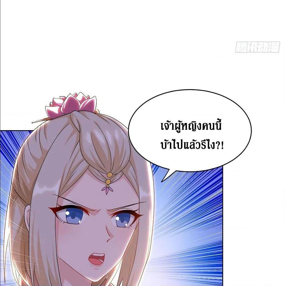 Dominate The Three Realms ตอนที่ 111 หน้า 29