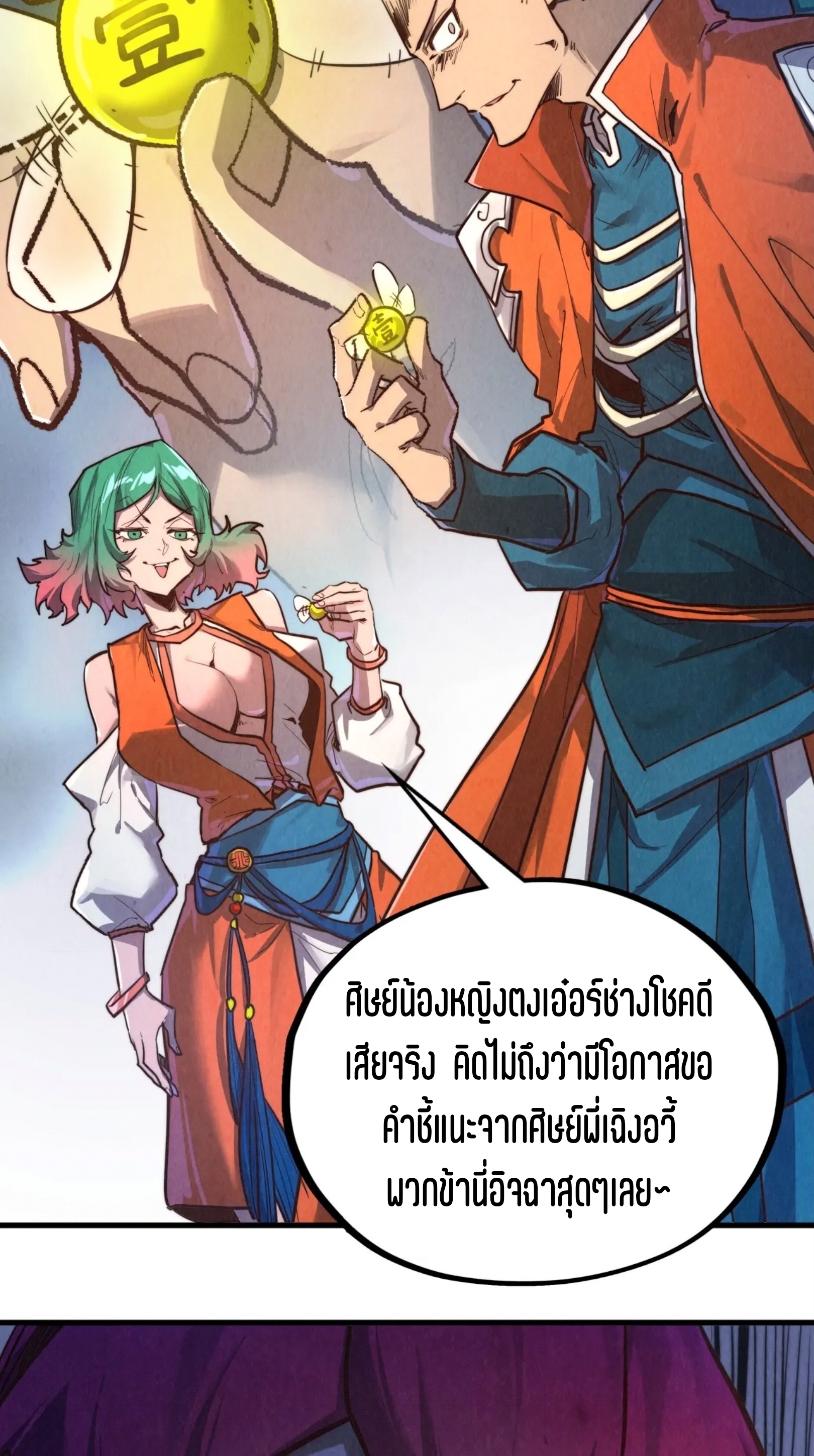 มหาเทพนิรันดร์กาล ตอนที่ 315 หน้า 48