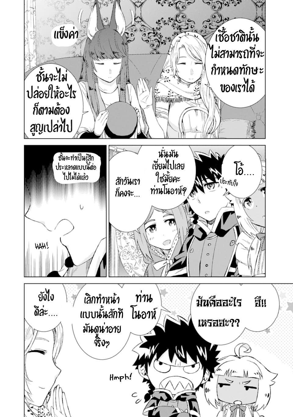 Isekai de Tadahitori no Mamono Tsukai ตอนที่ 15 หน้า 11