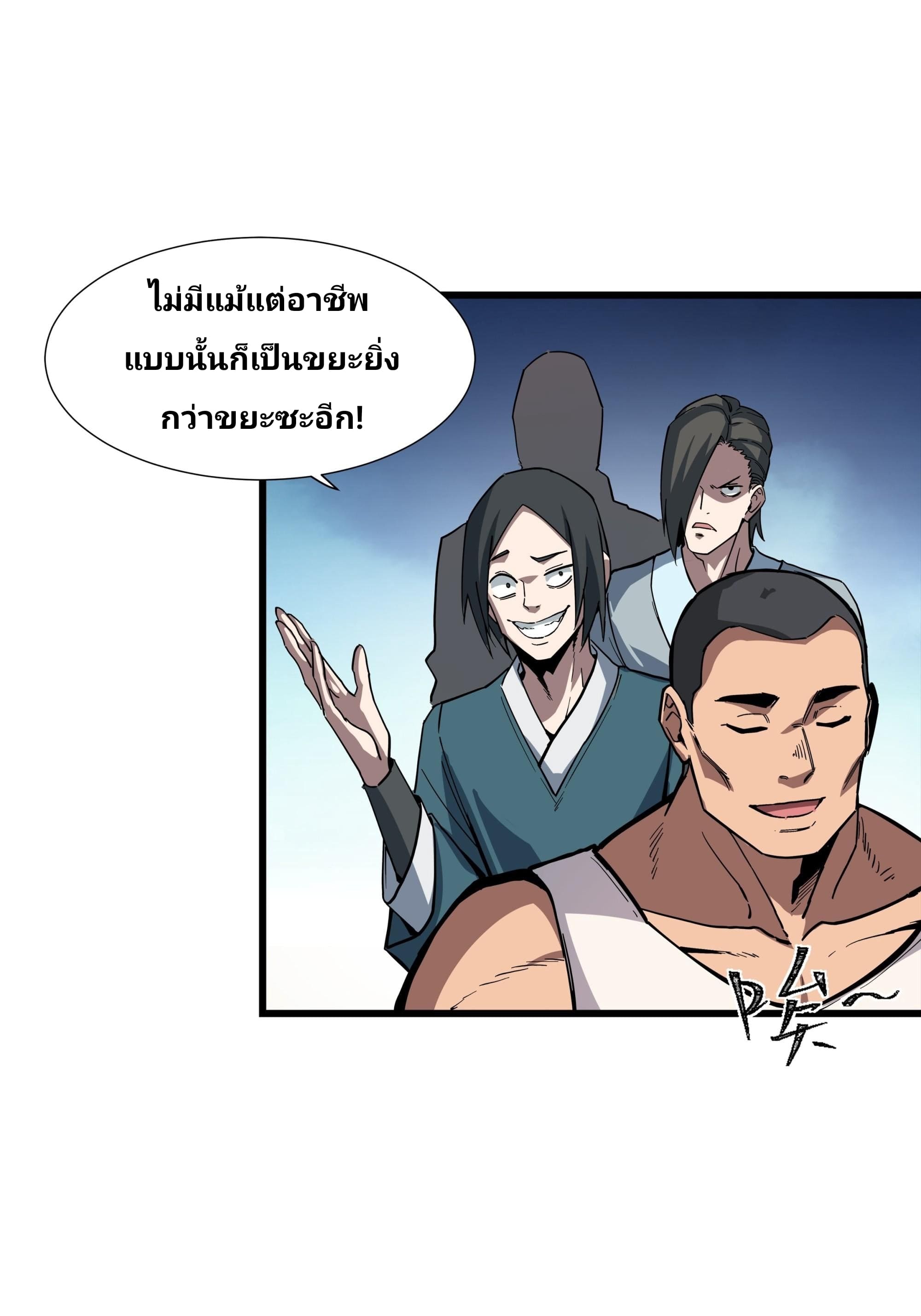 Universal Class Change: Summoning The Death Queen At The Start—ฉันเริ่มต้นด้วยคลาสอัญเชิญระดับ SSS ตอนที่ 1 หน้า 36
