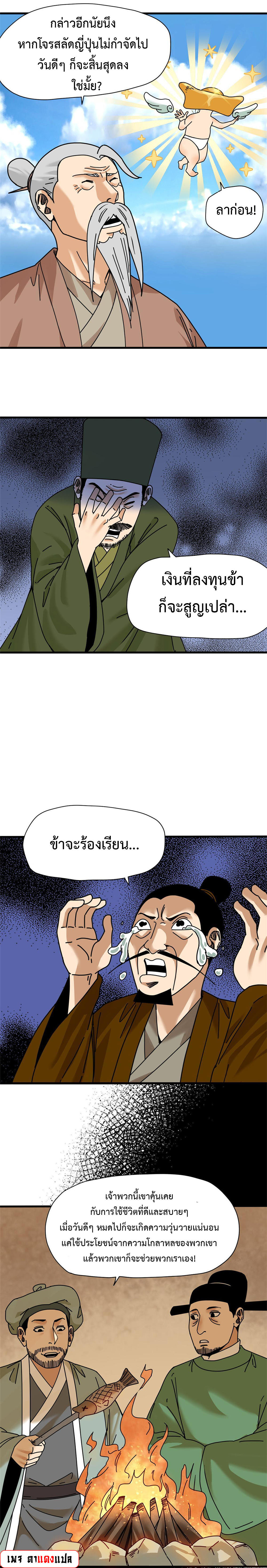 Ming Dynasty's Failure ตอนที่ 211 หน้า 4