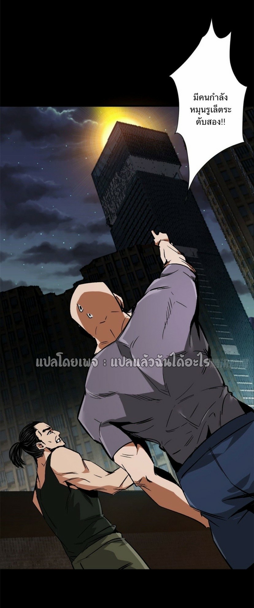 รูเล็ตเวิลด์ สุ่มไอเทมเอาชีวิตรอด ตอนที่ 94 หน้า 6