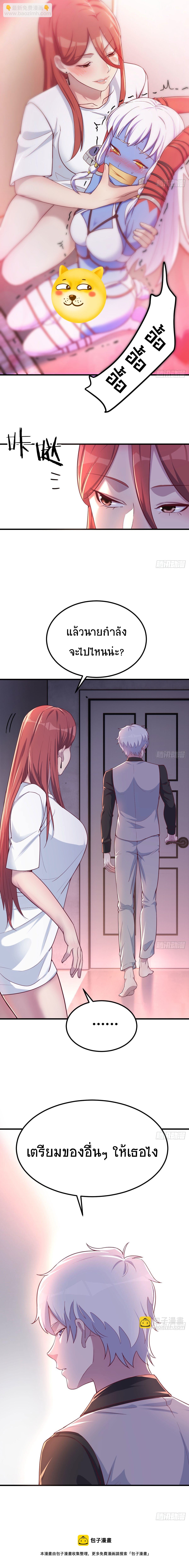 I’m Already Invincible As The Assistant Of The Saint Venerable ตอนที่ 24 หน้า 8