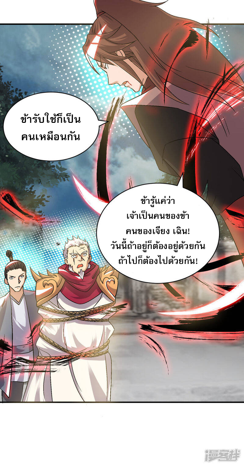 Reversal of god king จอมราชันย์ผงาดโลกันต์ ตอนที่ 3 หน้า 25