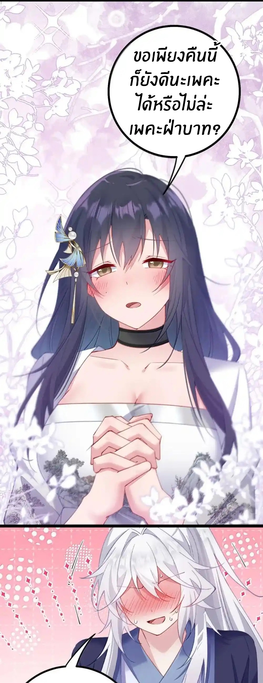 Crash into the body of the emperor's daughter ตอนที่ 27 หน้า 5