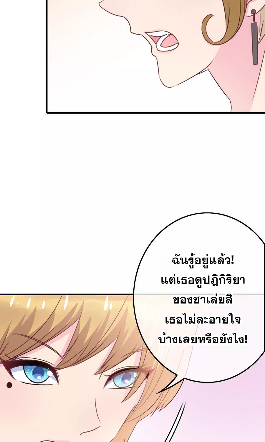 ฉันคือผู้พิทักษ์ เหล่าสาวงามในรั้วโรงเรียน ตอนที่ 4 หน้า 31
