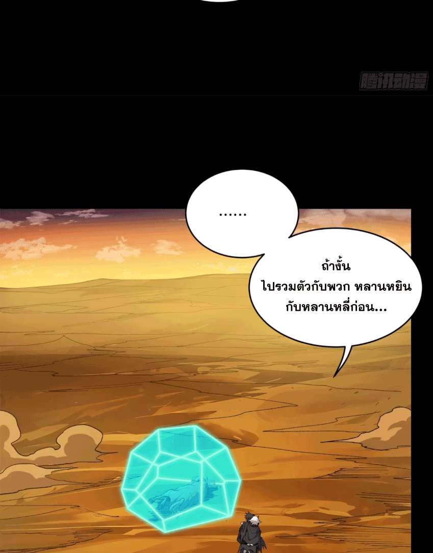 Legend of Star Genera ชนจีน ตอนที่ 174 หน้า 68