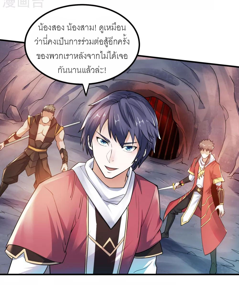 การกลับมาของจักรพรรดิปีศาจสูงสุด ตอนที่ 3 หน้า 29