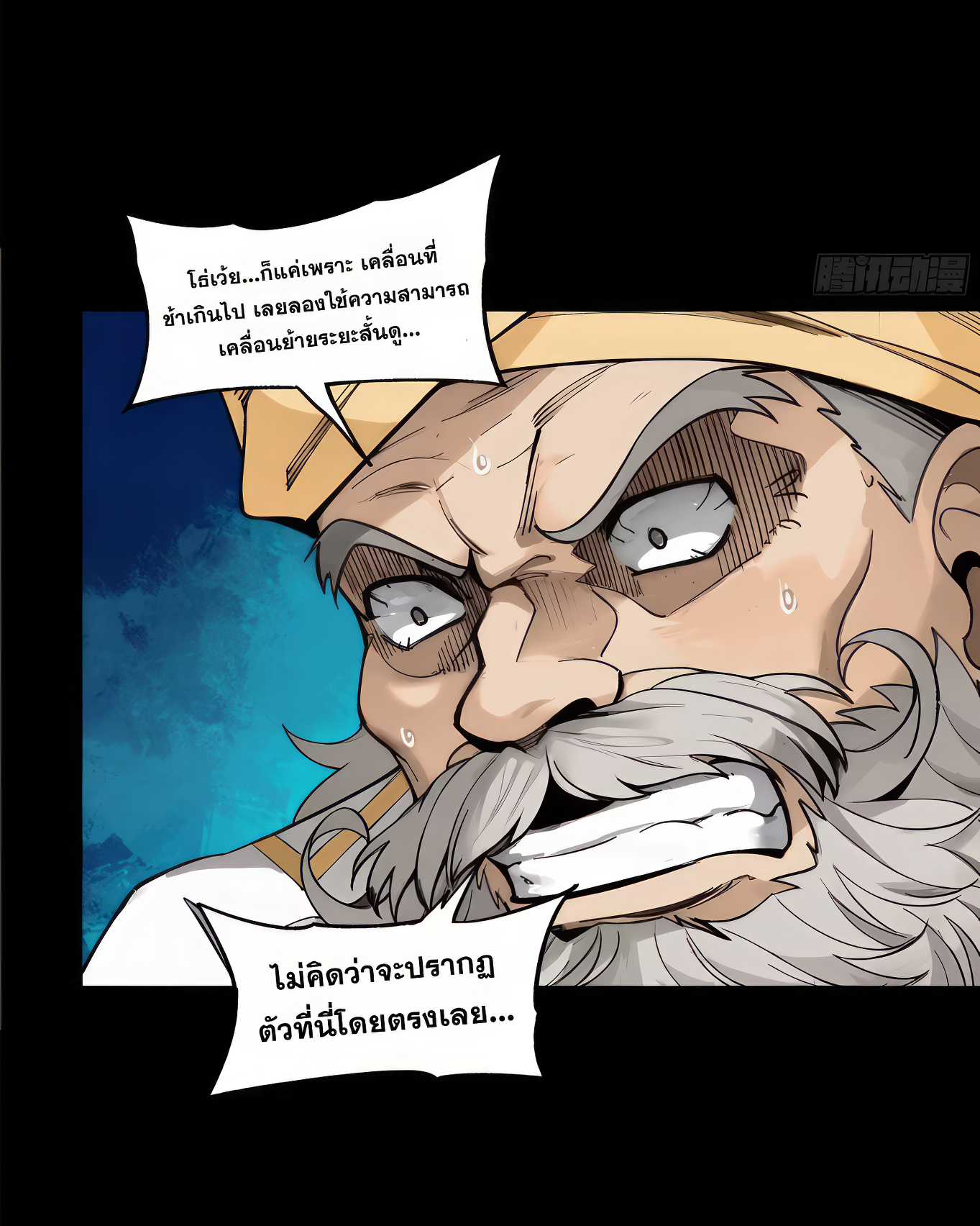 Legend of Star Genera ชนจีน ตอนที่ 171 หน้า 4