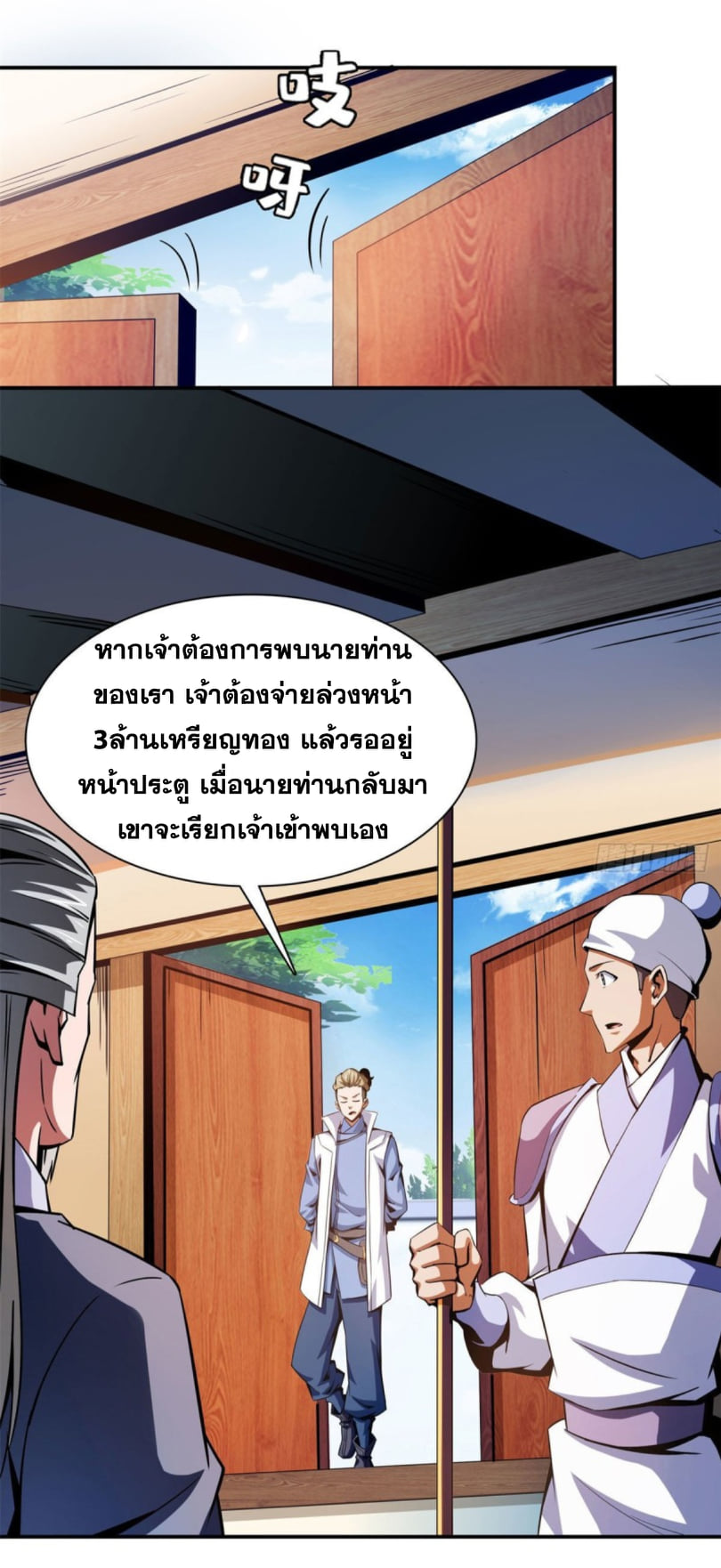 Library Of Heaven's Path ตอนที่ 99 หน้า 10