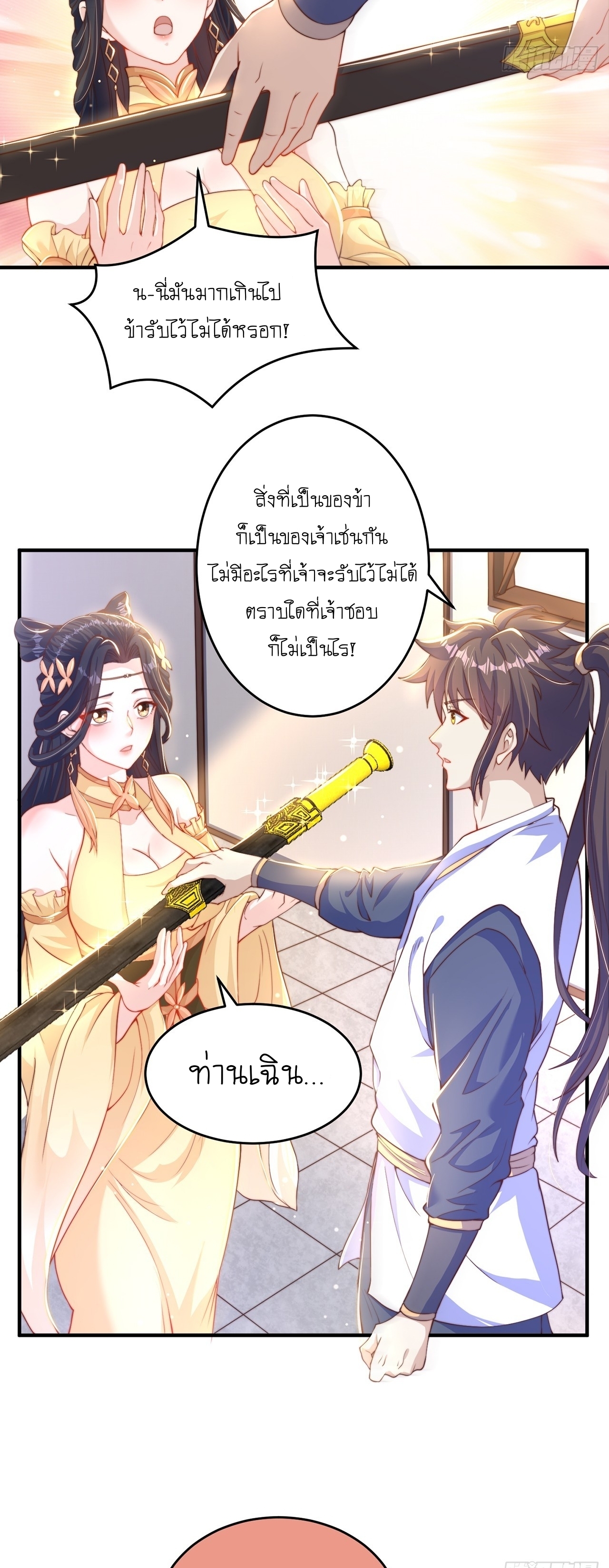 เทพก็อยากทำไร่ไถนาเหมือนกัน! (ชนจีน) ตอนที่ 44 หน้า 4