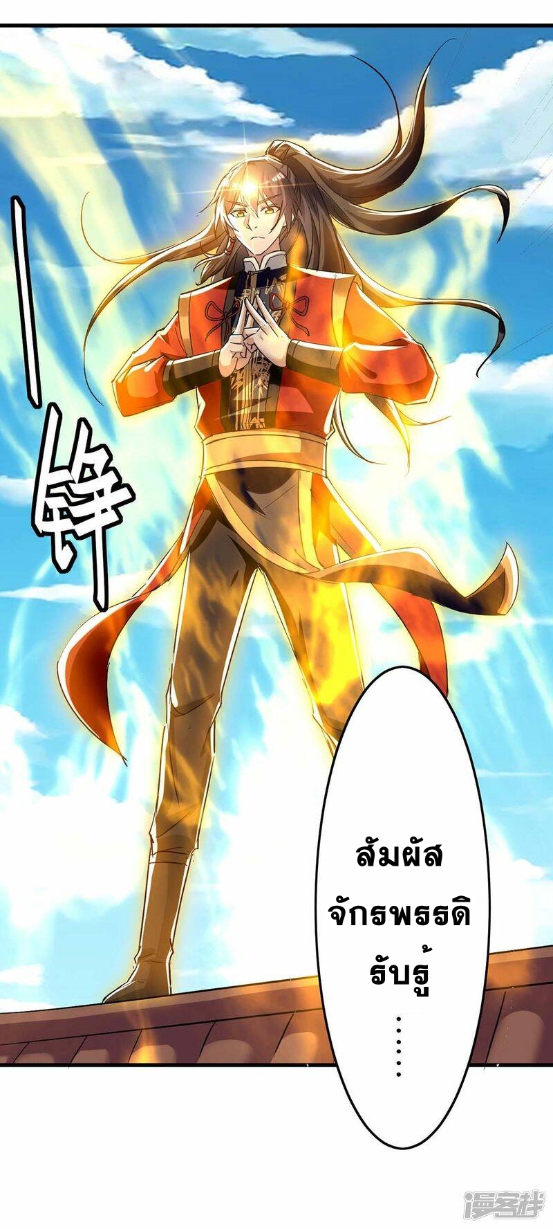 การกลับมาของจักพรรดิ์ ตอนที่ 229 หน้า 9