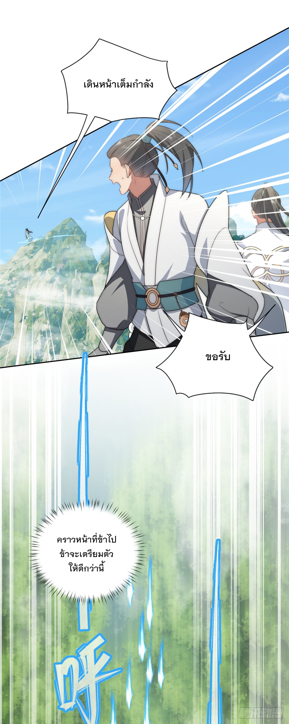 จะทำยังไงดีถ้านางเอกหนีออกมาจากนิยายของฉัน ตอนที่ 14 หน้า 20
