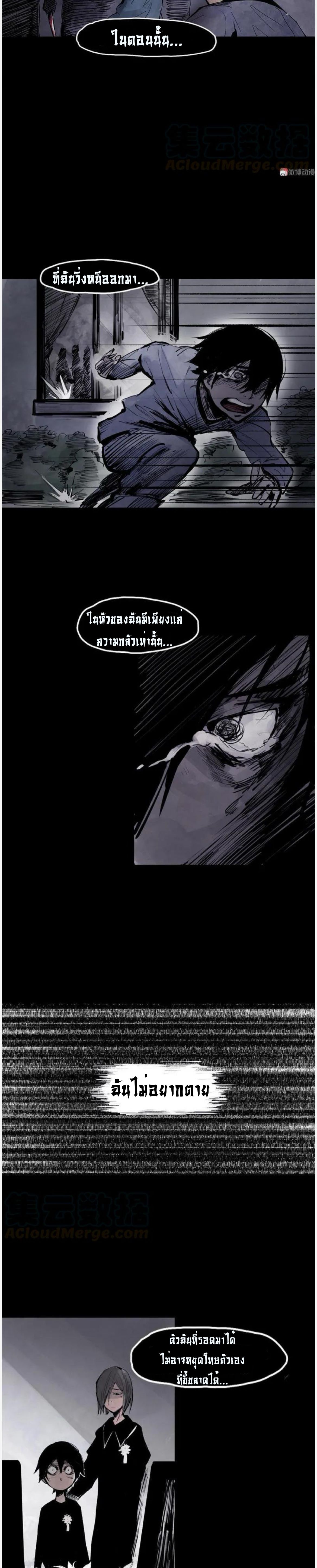 หน้ากากแห่งความจริง ตอนที่ 26 หน้า 2