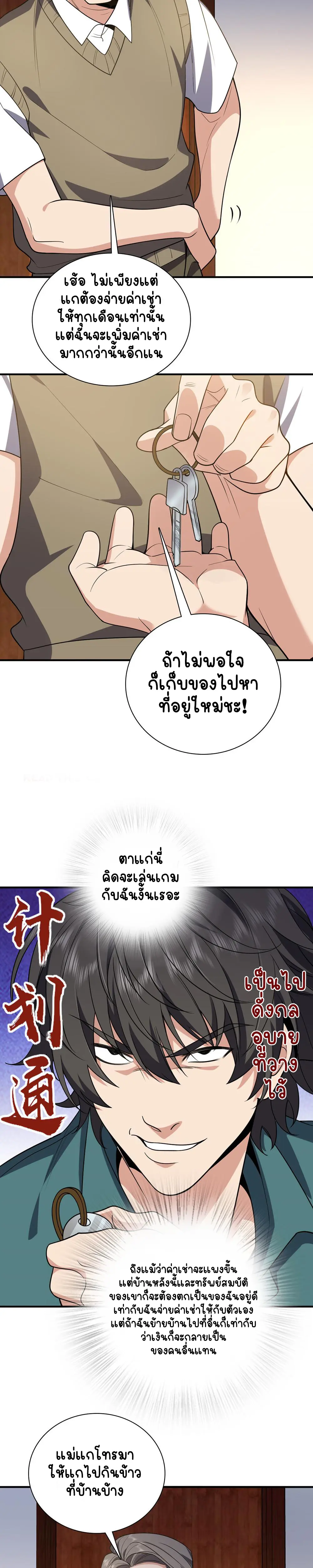 ภรรยาผมเป็นคนเมื่อ1000ปีที่แล้ว My Wife Is From a Thousand Years Ago ตอนที่ 20 หน้า 15