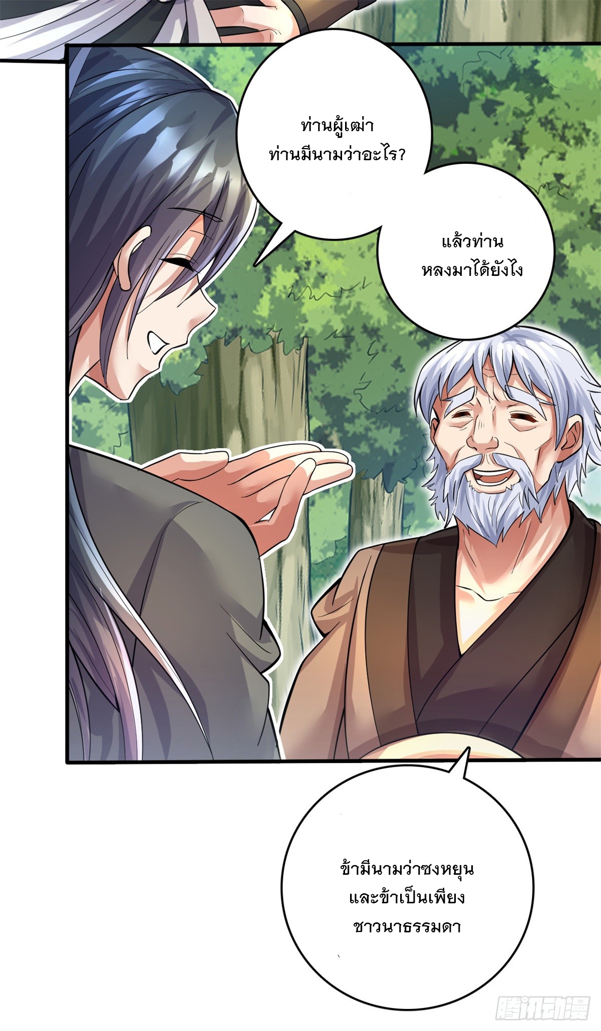 ด้วยเขตแดนกระบี่ ข้าสามารถเป็นเซียนกระบี่ได้ ตอนที่ 27 หน้า 17