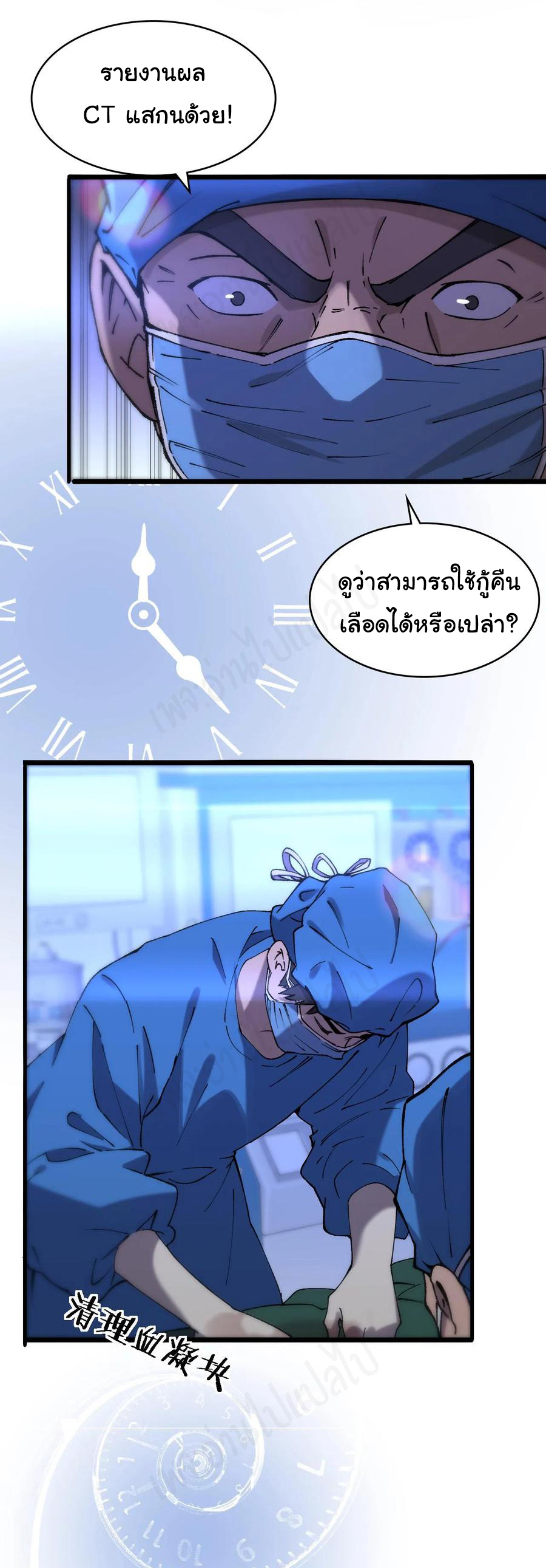 สุดยอดระบบของหมอหลิงหรัน ตอนที่ 101 หน้า 14