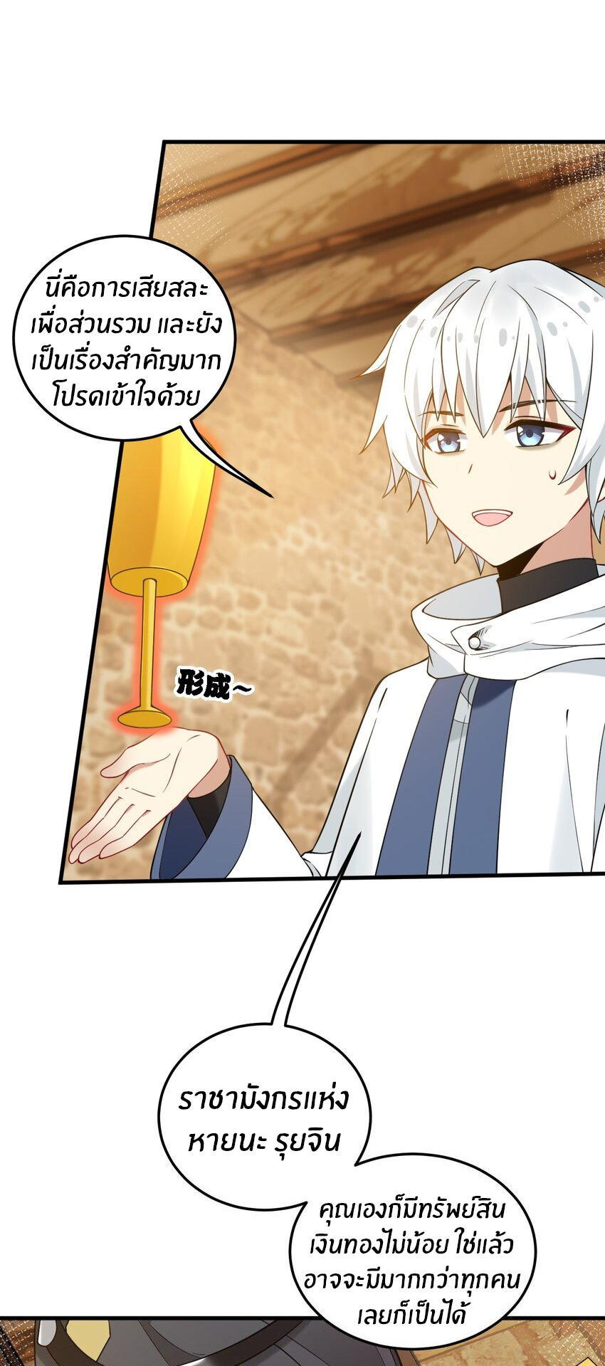 Immortal Me And Eldritch Wife ตอนที่ 50 หน้า 4