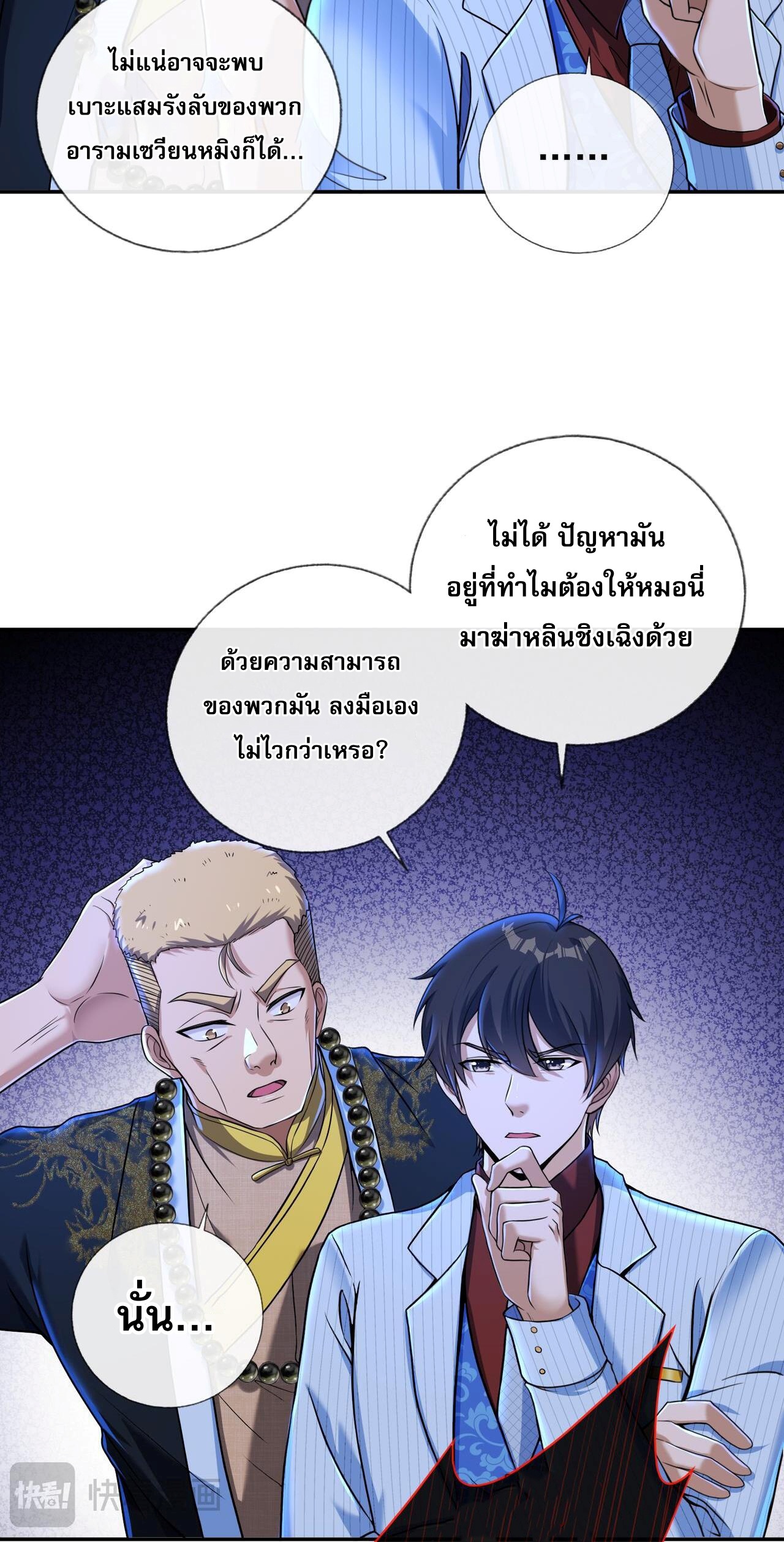 แฟนของผมทั้งสวยและรวยมาก ตอนที่ 22 หน้า 17